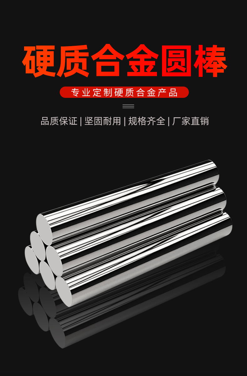 硬質合金圓棒 硬質合金圓棒